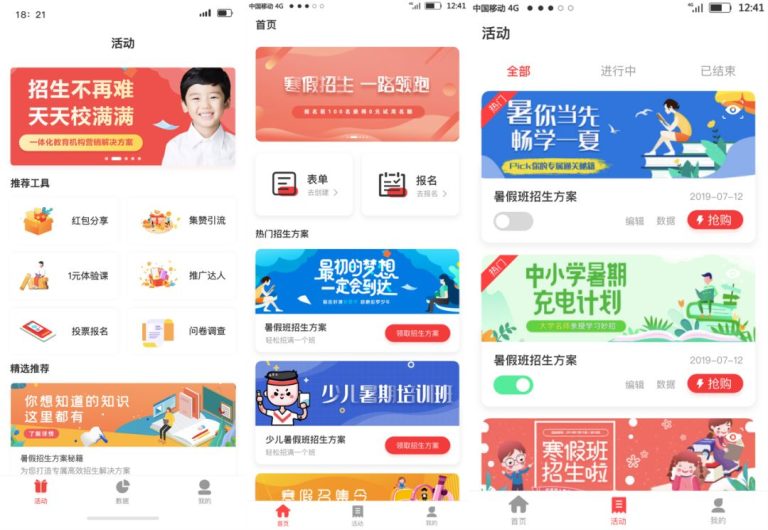 教育小程序-海南微信小程序制作开发