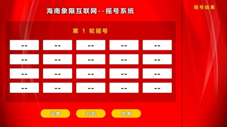 海南摇号服务：公平、透明、高效的解决方案