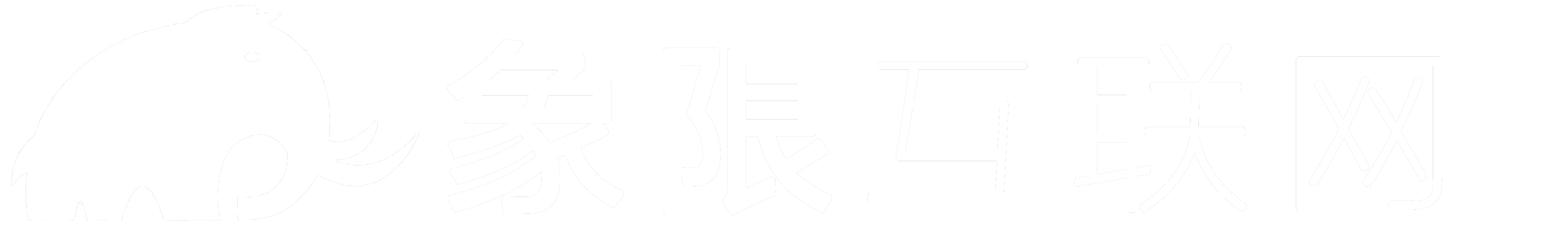 海南象限互联