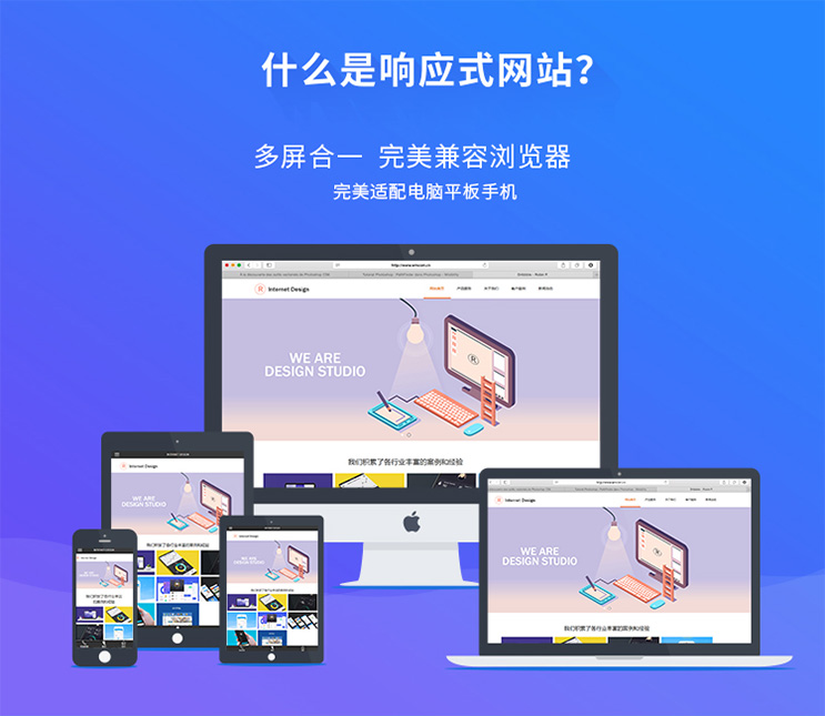 响应式网站和多模网站区别