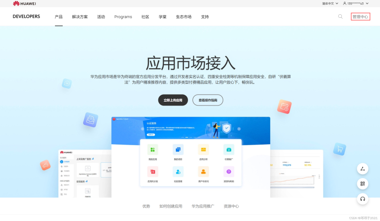 APP开发上架流程全解析